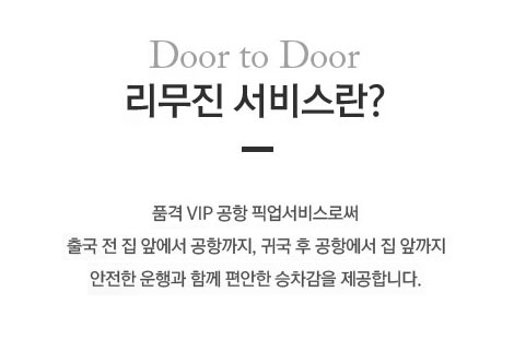 리무진서비스