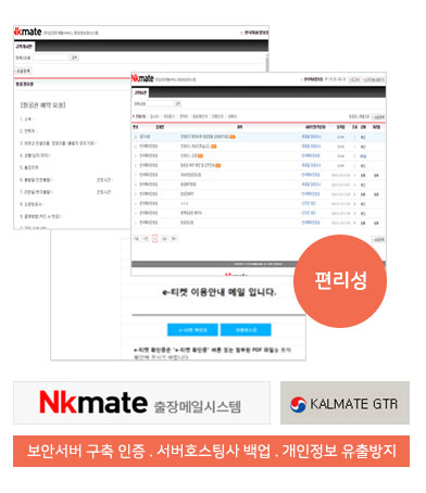 NK 출장 시스템