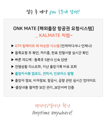 NK 출장 시스템